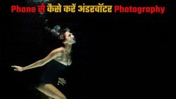 Smartphone Tips: अब सस्ते फोन से भी पानी के अंदर ले सकेंगे शानदार फोटो; बस फॉलो करें ये टिप्स