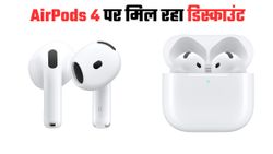 Apple AirPods 4 पर मिल रहा बंपर डिस्काउंट; Amazon सेल में दे रहा खास ऑफर  