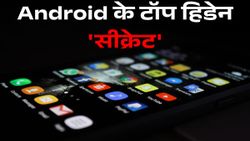 Android के टॉप हिडेन 'सीक्रेट', आप जान गए तो iPhone वाले भी ठोकेंगे सलामी! नंबर तीन तो कमाल का
