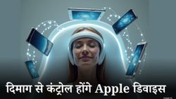 दिमाग से कंट्रोल होंगे iPhone, iPad और दूसरे Apple डिवाइस; नए टेक्नोलॉजी पर काम कर रही कंपनी  
