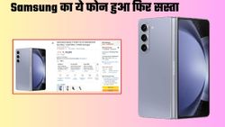 Samsung Galaxy Z Fold 5 पर बंपर डिस्काउंट; अमेजन दे रहा खास ऑफर्स और डील  