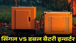 सिंगल या डबल बैटरी इन्वर्टर: आप भी हो रहे हैं कन्फ्यूज, जानें अपने लिए बेहतर विकल्प