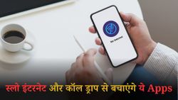 स्लो इंटरनेट और कॉल ड्रॉप से हो गए हैं परेशान; ये दो सरकारी ऐप बनेंगे आपकी समस्या का समाधान  