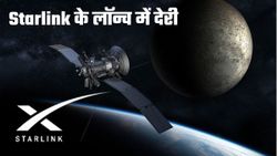 Starlink के लॉन्च में देरी क्यों? क्या भारत के लोग नहीं ले पाएंगे फास्ट इंटरनेट का मजा!  