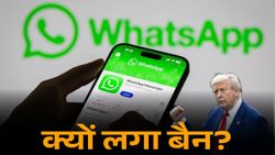 संसद में WhatsApp पर बैन! अमेरिकी सरकार का बड़ा फैसला, सुरक्षा को लेकर जताई चिंता
