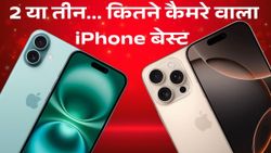 2 या तीन... कितने कैमरे वाला iPhone होता है बेस्ट? ज्यादातर लोग करते हैं बड़ी गलती!