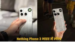 Nothing Phone 3 भारत में लॉन्च; Glyph Matrix फीचर वाला कंपनी का पहला फ्लैगशिप स्मार्टफोन