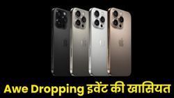 Apple के 'Awe Dropping' इवेंट की खासियत, नए iPhone मचाएंगे तहलका