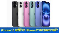 iPhone 16 खरीदें या iPhone 17 का इंतजार करें, जानें क्या है बेस्ट चॉइस?