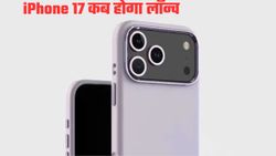 अब तक का सबसे पावरफुल iPhone! iPhone 17 Pro Max में 5,500mAh बैटरी और धमाकेदार कैमरा