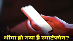 स्मार्टफोन हो गया स्लो, पड़ गए हैं टेंशन में? तुरंत कर लें ये काम