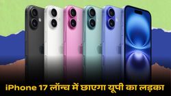 iPhone 17 लॉन्च में दिखेगी भारतीय चमक, UP का लड़का निभाएगा अहम भूमिका