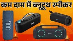 दीवाली पार्टी के लिए बेस्ट हैं ये 5 Bluetooth स्पीकर्स, मिलेगा दमदार साउंड और शानदार वाइब्स