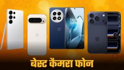 धनतेरस पर खरीदें सबसे जबरदस्त Camera फोन; टॉप 5 स्मार्टफोन जो देंगे DSLR जैसी क्वालिटी!