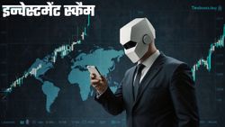 Telegram Investment Scam 2025: ₹5000 कमाने की लालच बना 15 लाख गंवाने का कारण; कैसे रहे सेफ 