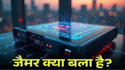 जैमर क्या है? कैसे करता है इंटरनेट और कॉल ब्लॉक, नेताओं को क्यों पड़ती है जरूरत?