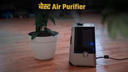 Smog Season Alert: घर की हवा बनेगी हेल्दी; ₹10,000 से कम में ये हैं 2025 के बेस्ट एयर प्यूरीफायर