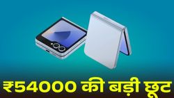 Samsung Galaxy Z Flip 6 पर ₹54,000 से ज्यादा की छूट, खरीदें आधे से भी कम दाम में