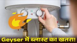 Geyser में ब्लास्ट का खतरा! पानी गर्म करते वक्त बरतें सावधानी, न करें गलती