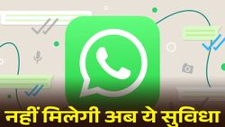 WhatsApp पर नहीं चलेंगे ChatGPT और Copilot! 2026 से बदल रहा है ये नियम