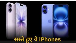 iPhone खरीदने वालों के लिए शानदार मौका! iPhone 17 से लेकर iPhone 16 Pro तक सब पर भारी छूट, जानिए पूरी डील