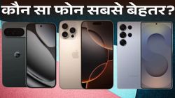Pixel 10 Pro XL vs Galaxy S25 Ultra vs iPhone 16 Pro Max: कौन सा फोन सबसे बेहतर है?