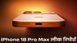 iPhone 18 Pro Max के बड़े लीक्स: 5100mAh बैटरी, नया कैमरा और Deep Red कलर, जानें कीमत और लॉन्च डेट