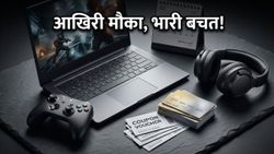 Amazon Gaming Fest: गेमिंग लैपटॉप और एक्सेसरीज पर आखिरी 48 घंटे, ऐसे बचाएं हजारों रुपये