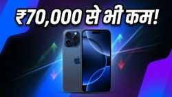iPhone 17 की कीमत में आज बड़ी गिरावट: ₹70,000 से कम में मिल रहा एप्पल का ये फ्लैगशिप फोन