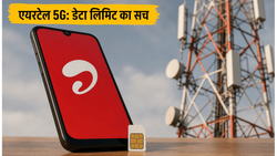एयरटेल का 'अनलिमिटेड' 5G डेटा अब हुआ सीमित? 300GB की नई FUP पॉलिसी से यूजर्स को बड़ा झटका