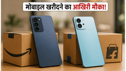 भारी डिस्काउंट का आखिरी मौका: Amazon-Flipkart की इन मोबाइल डील्स से बचाएं हजारों रुपये, जानें कैसे?