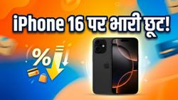 Amazon Great Summer Sale: iPhone 16 और प्रीमियम फोन्स पर मचेगी लूट, अभी से बना लें विशलिस्ट