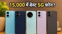 15,000 रुपये से कम में मिल रहे हैं ये 3 धांसू 5G फोन, सेल खत्म होने से पहले लपक लें डील!