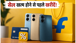Flipkart Sale का आखिरी मौका: iPhone 17 और Galaxy S26 पर भारी छूट, ऐसे बचाएं एक्स्ट्रा पैसे