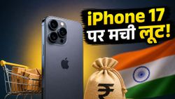 iPhone 17 पर मची लूट! फ्लिपकार्ट सेल में मिल रहा है अब तक का सबसे बड़ा डिस्काउंट, स्टॉक खत्म होने से पहले उठाएं फायदा