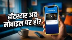 Jio यूजर्स सावधान! हॉटस्टार के इन पॉपुलर रिचार्ज प्लान्स में हुआ बड़ा बदलाव, अब टीवी पर नहीं चलेगा कंटेंट?