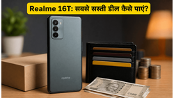 Realme 16T लॉन्च: बैंक डिस्काउंट और एक्सचेंज ऑफर से कैसे बचाएं हजारों रुपये? जानें सही तरीका