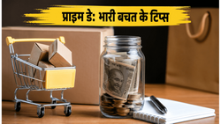 Amazon Prime Day 2026: सेल में मोबाइल-लैपटॉप पर चाहिए बंपर डिस्काउंट? अभी से कर लें ये तैयारी
