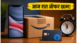 Amazon SBI Offer: आज रात खत्म हो रहा है डिस्काउंट, iPhone 17 और Galaxy S25 पर भारी बचत का आखिरी मौका!