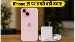 iPhone 15 पर अब तक की सबसे बड़ी लूट! Croma पर ₹36,891 में मिल रहा है फोन, साथ में फ्री चार्जर भी