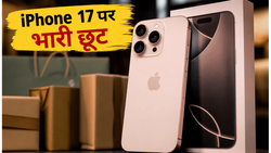 iPhone 17 पर बंपर डिस्काउंट: Croma की 48 घंटे वाली सेल में मिल रहा है भारी कैशबैक, जानें कैसे उठाएं फायदा
