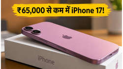 Flipkart GOAT Sale: iPhone 17 पर अब तक की सबसे बड़ी छूट, ₹65,000 से कम में घर लाएं!