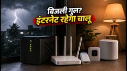 बारिश में बिजली गुल? इंटरनेट चालू रखने के लिए राउटर UPS और पावर बैंक पर आज की बेस्ट डील्स