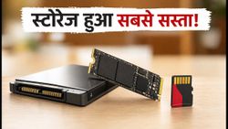 20 जुलाई 2026: SSD और स्टोरेज की कीमतों में भारी गिरावट, आज ही उठाएं बंपर डिस्काउंट का फायदा!