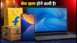 फ्लिपकार्ट सेल का आखिरी मौका: आज रात खत्म हो रहे हैं 0% Interest Days, बैंक ऑफर्स और EMI से बचाएं हजारों रुपये