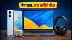 Flipkart GOAT Sale: आज रात खत्म हो रही है सेल, स्मार्टफोन और लैपटॉप पर भारी छूट का आखिरी मौका!