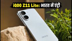 iQOO Z11 Lite Launch: भारत में आ रहा है नया 5G स्मार्टफोन, जानें कीमत और धांसू फीचर्स
