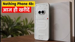 Nothing Phone 4b का रीस्टॉक: क्या सच में बंद हो रही है कंपनी? जानें सही कीमत और खरीदने का तरीका