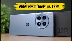 OnePlus 12R पर अब तक की सबसे बड़ी गिरावट, बैंक ऑफर और एक्सचेंज के साथ मिल रहा है सबसे सस्ता!
