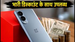OnePlus N6x की पहली सेल शुरू: बैंक ऑफर और एक्सचेंज बोनस के साथ मिल रहा है भारी डिस्काउंट, जानें कैसे खरीदें